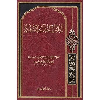 غلاف كتاب الإقناع (فقه حنبلي9